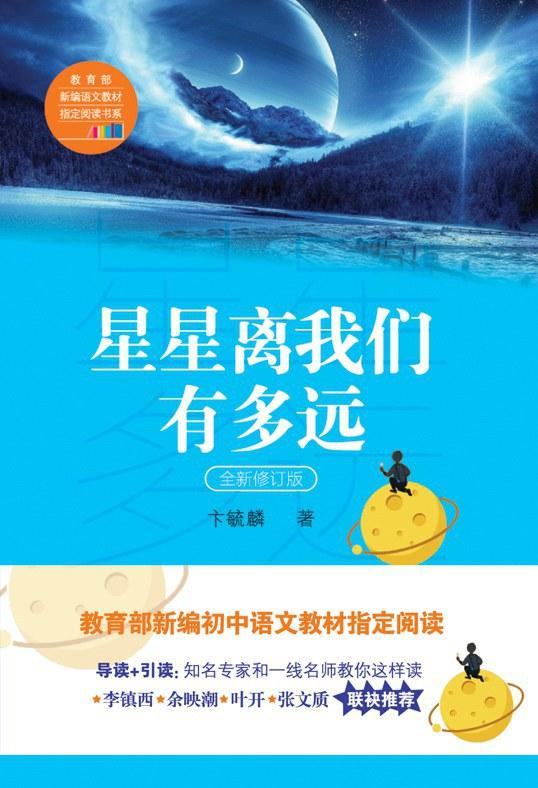 星星离我们有多远