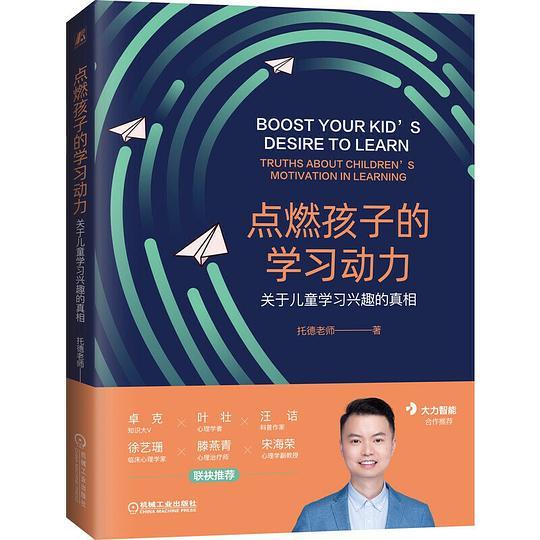点燃孩子的学习动力
