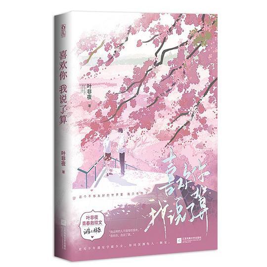 喜欢你我说了算