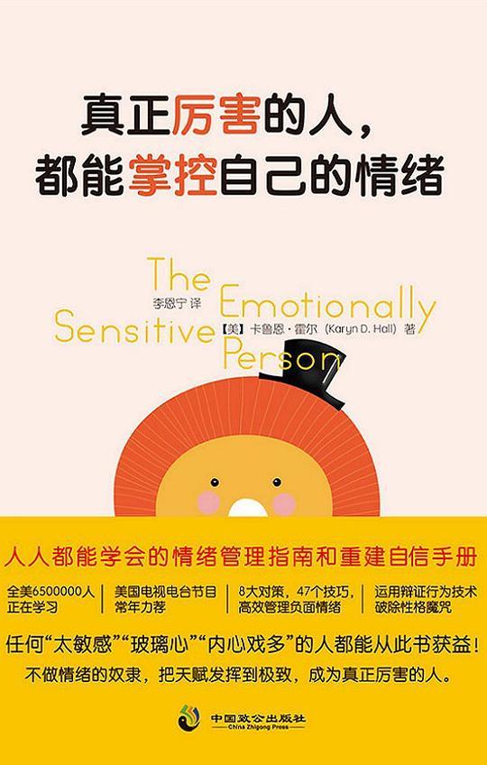 真正厉害的人，都能掌控自己的情绪