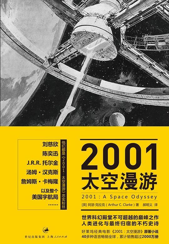 2001：太空漫游