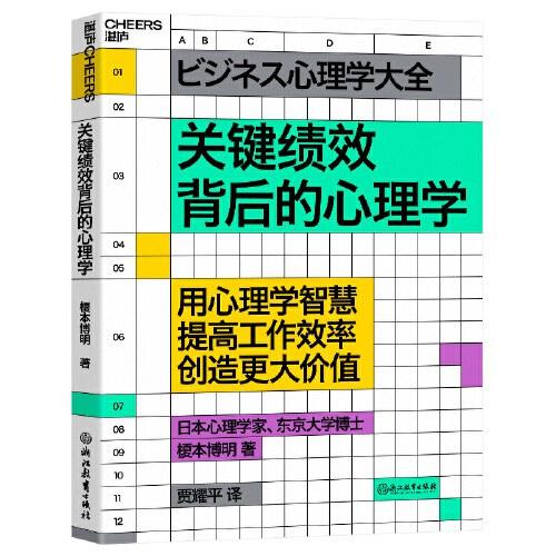 关键绩效背后的心理学