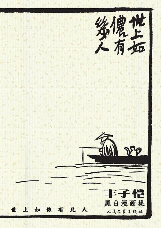 世上如侬有几人