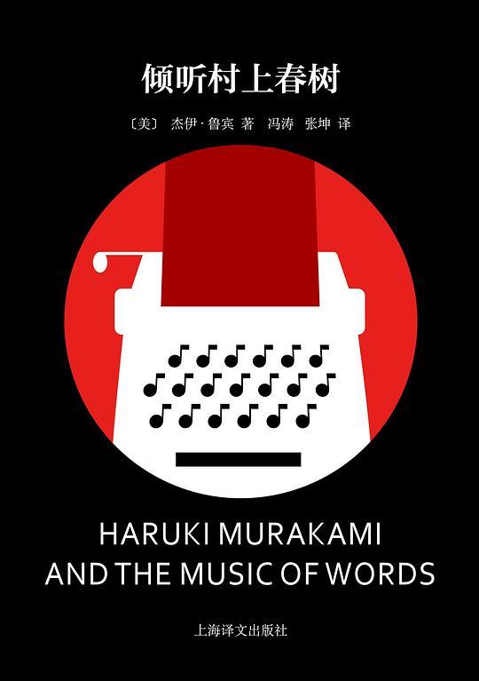 倾听村上春树