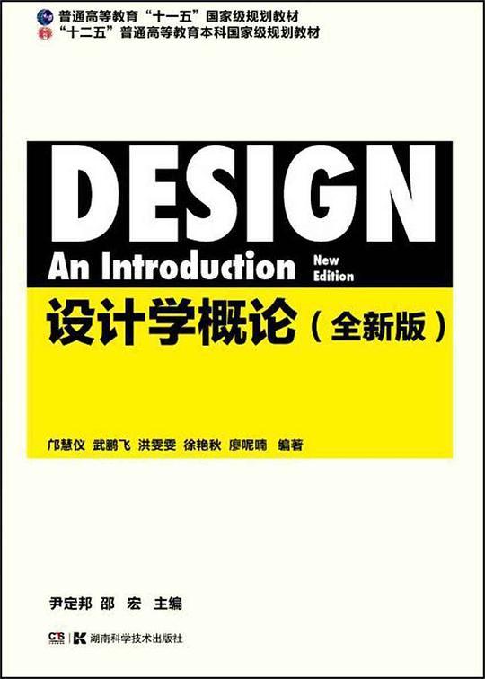 设计学概论（全新版）