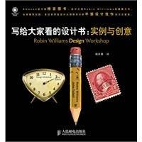 写给大家看的设计书