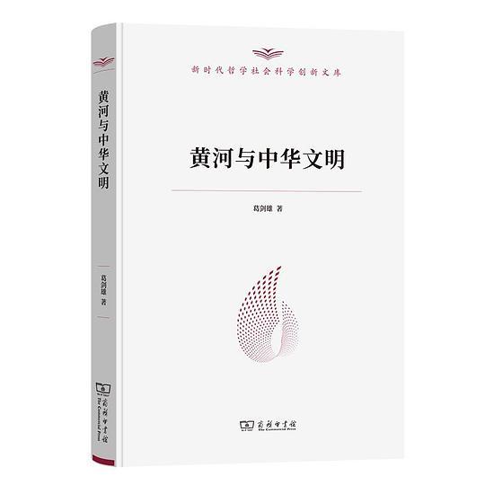 黄河与中华文明