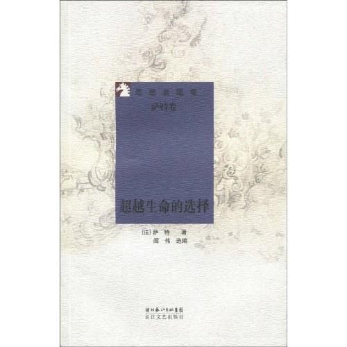 超越生命的选择