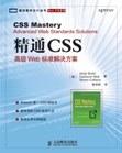 精通CSS