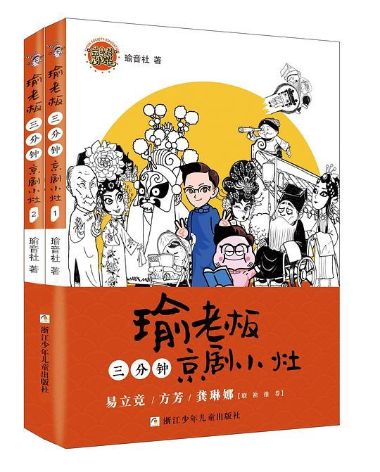 瑜老板三分钟京剧小灶