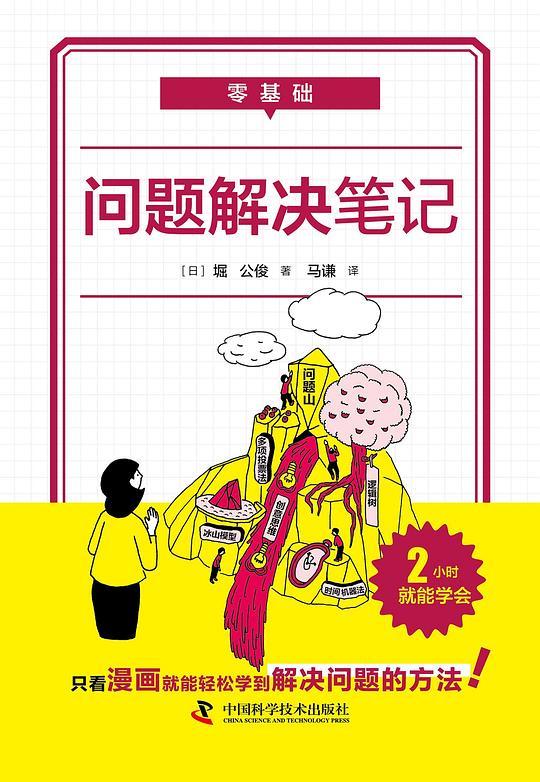 零基础问题解决笔记