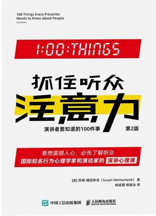 抓住听众注意力（第2版）