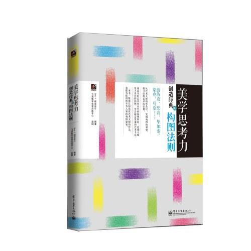 美学思考力