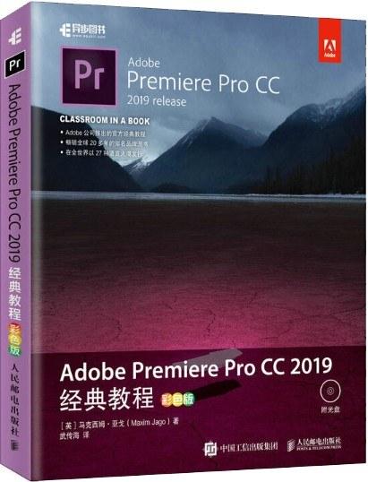 Adobe Premiere Pro CC 2019经典教程