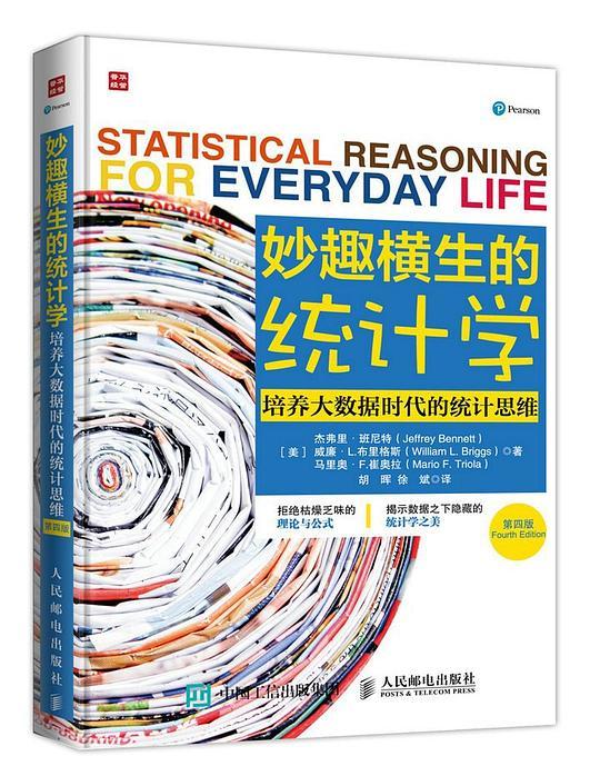 妙趣横生的统计学