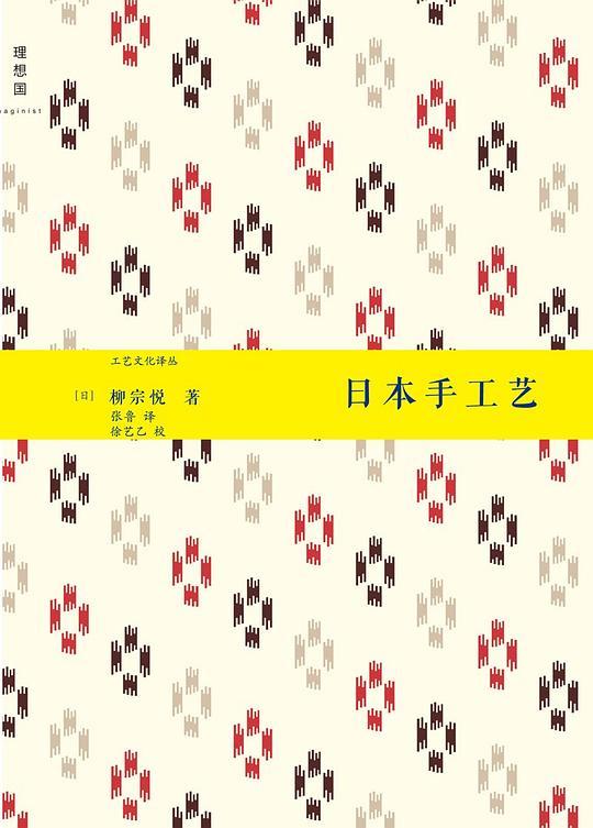 日本手工艺