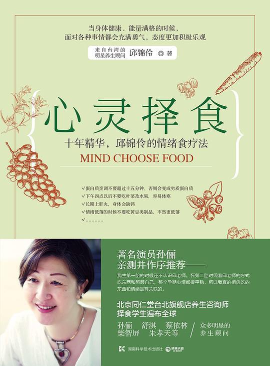 心灵择食