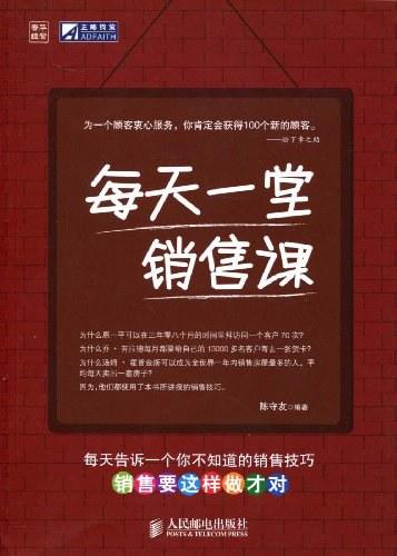 每天一堂销售课