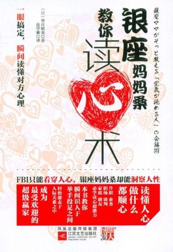 银座妈妈桑教你读心术