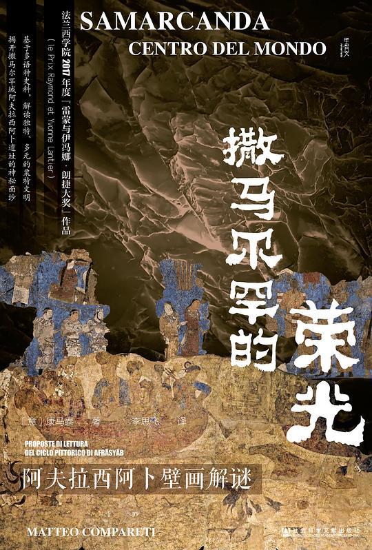 撒马尔罕的荣光