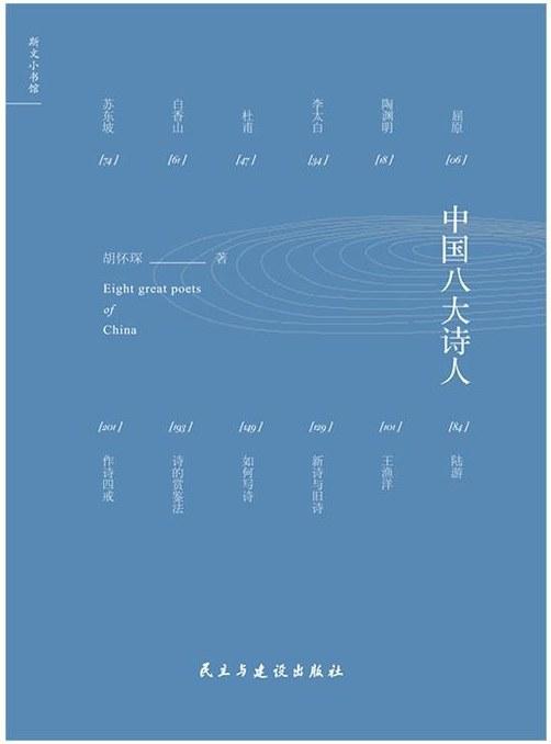 中国八大诗人