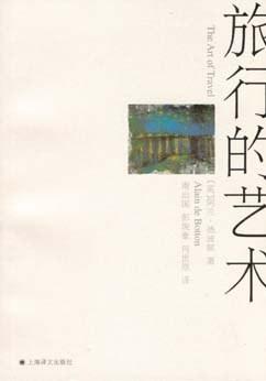 旅行的艺术