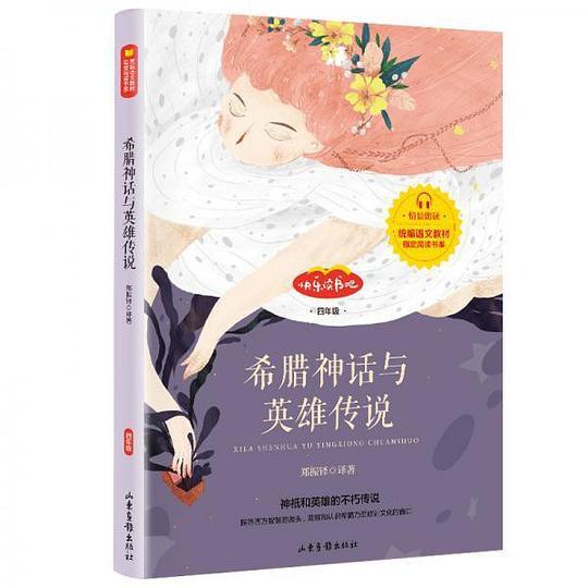 希腊神话与英雄传说