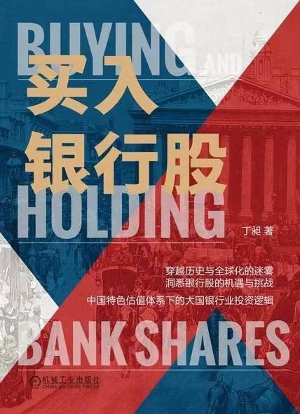 买入银行股