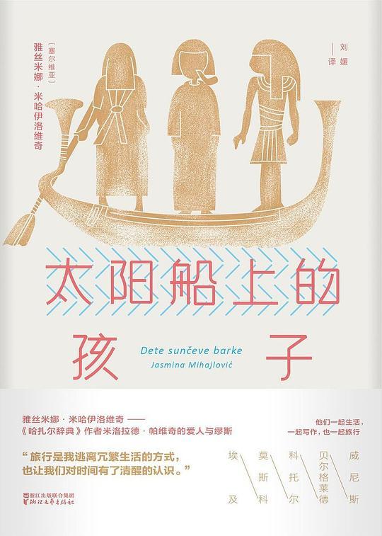 太阳船上的孩子