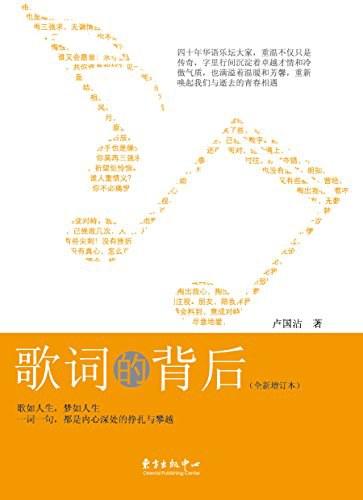 歌词的背后