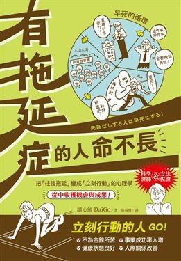 有拖延症的人命不長