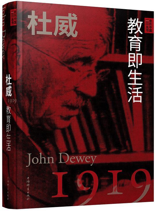 杜威：教育即生活