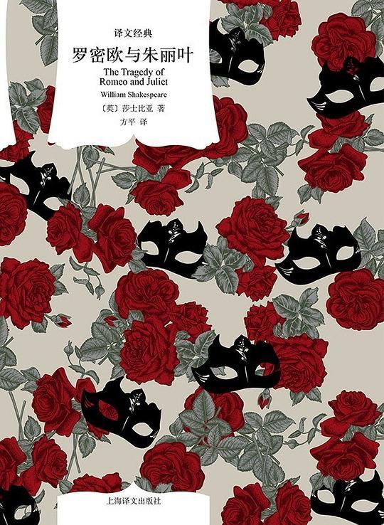 罗密欧与朱丽叶