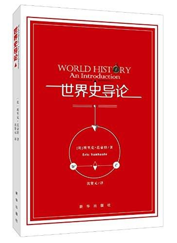 世界史导论