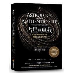 占星與真我