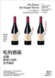 吃的藝術