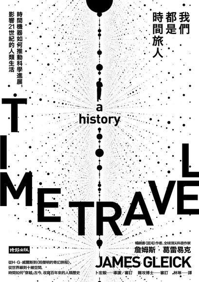 我们都是时间旅人