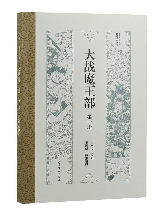 大战魔王部（第一部）