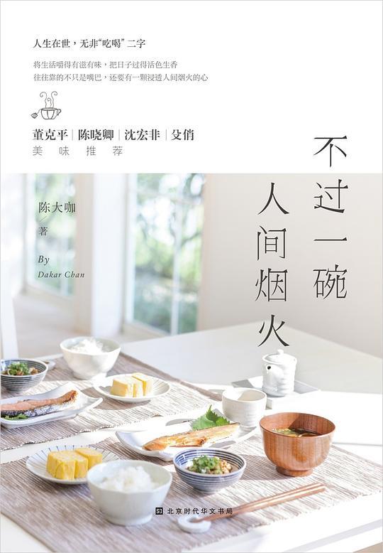 不过一碗人间烟火