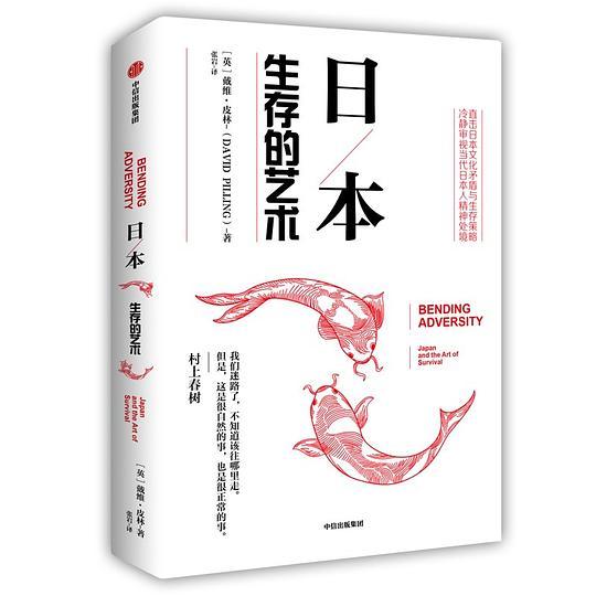 日本：生存的艺术