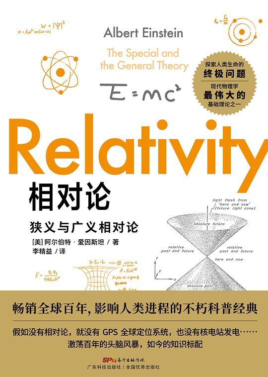 相对论