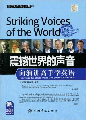 震撼世界的声音