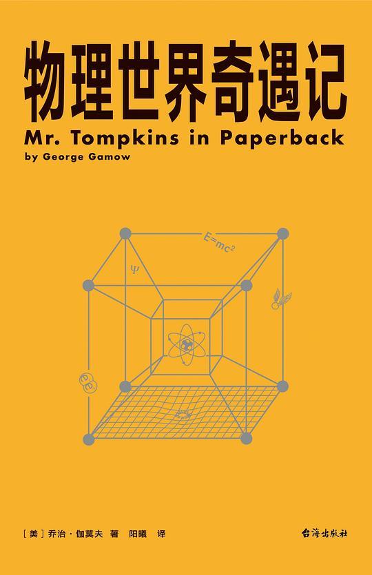 物理世界奇遇记