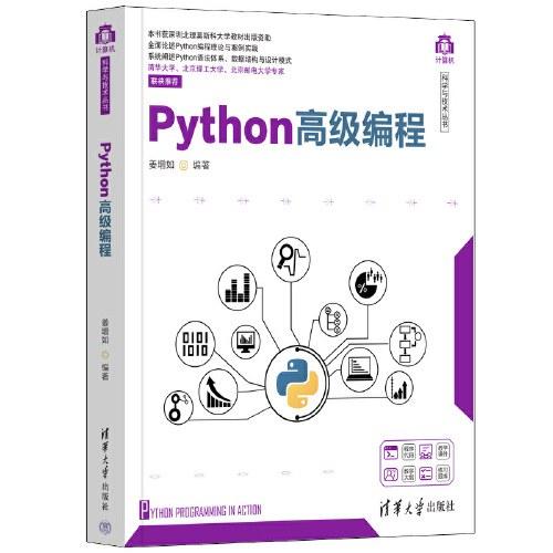 Python高级编程