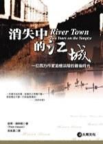 消失中的江城