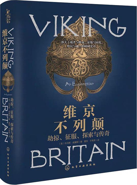 维京不列颠