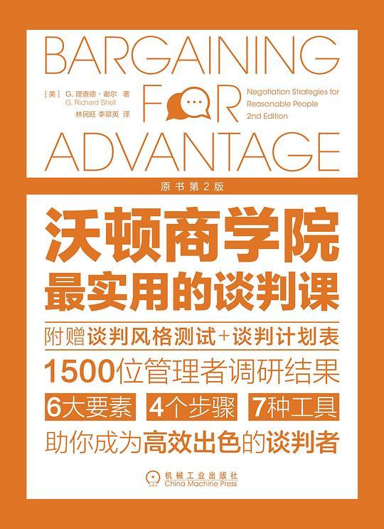 沃顿商学院最实用的谈判课（原书第2版）