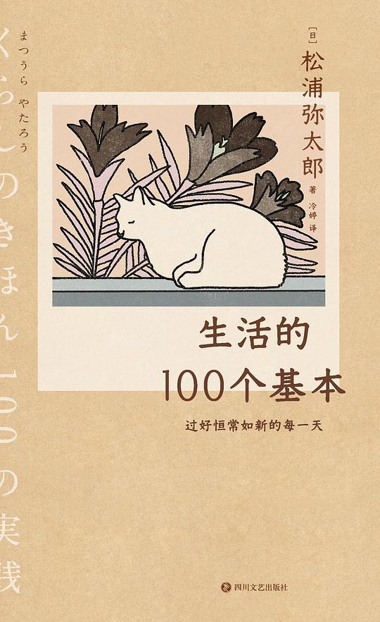生活的100个基本