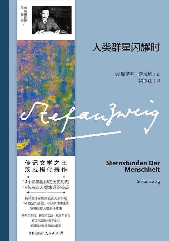 人类群星闪耀时