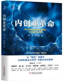内创业革命